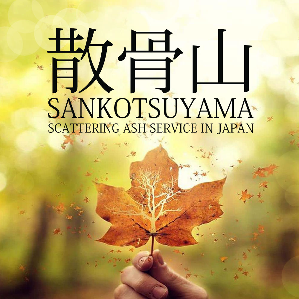 Scattering Ash Service in Japan SANKOTSUYAMA